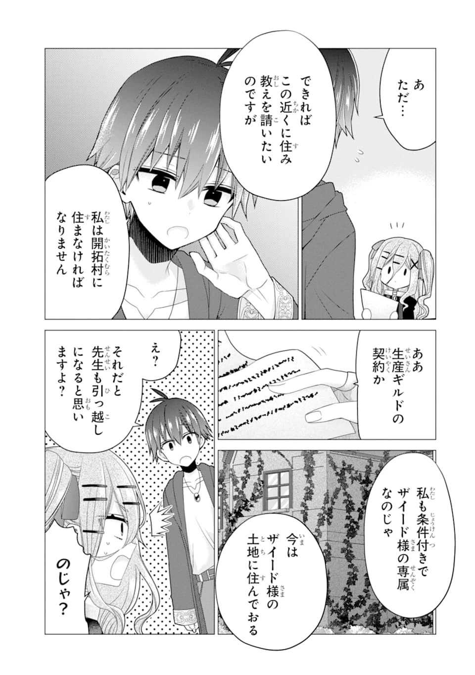 冒険者をクビになったので、錬金術師として出直します! ～辺境開拓?よし、俺に任せとけ! 第18話 - 7