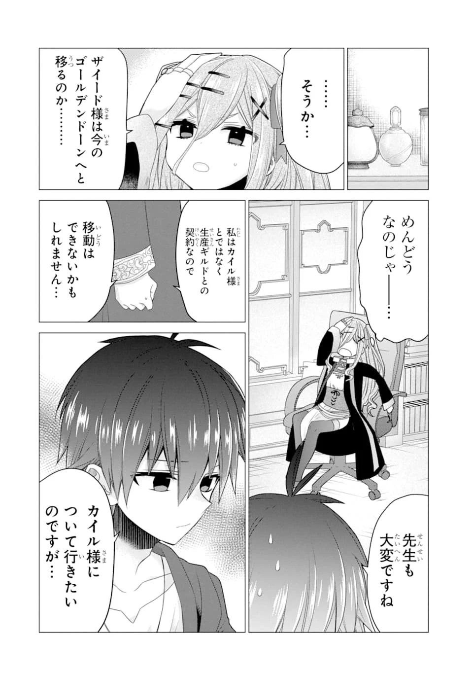 冒険者をクビになったので、錬金術師として出直します! ～辺境開拓?よし、俺に任せとけ! 第18話 - 8