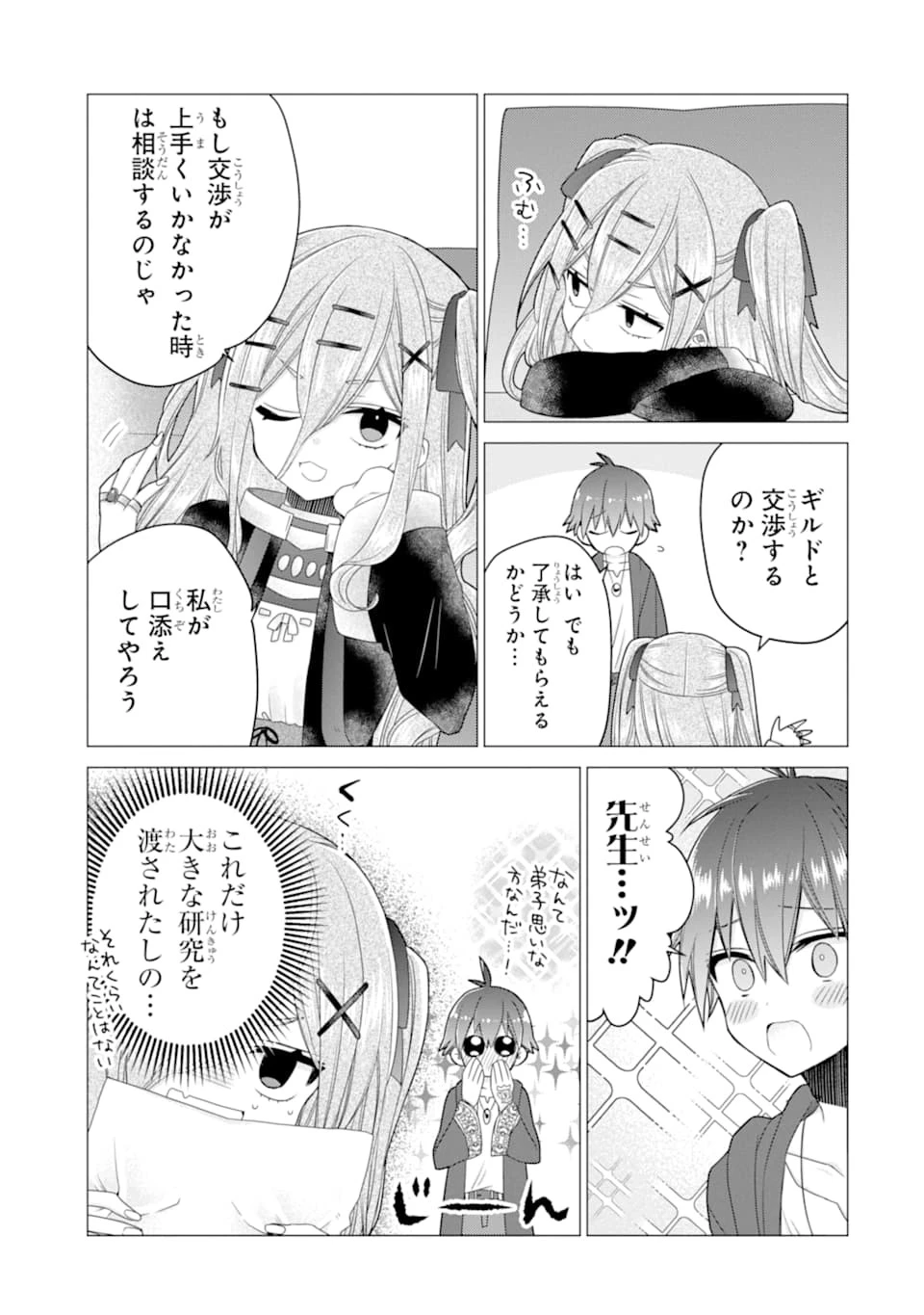 冒険者をクビになったので、錬金術師として出直します! ～辺境開拓?よし、俺に任せとけ! 第18話 - 9