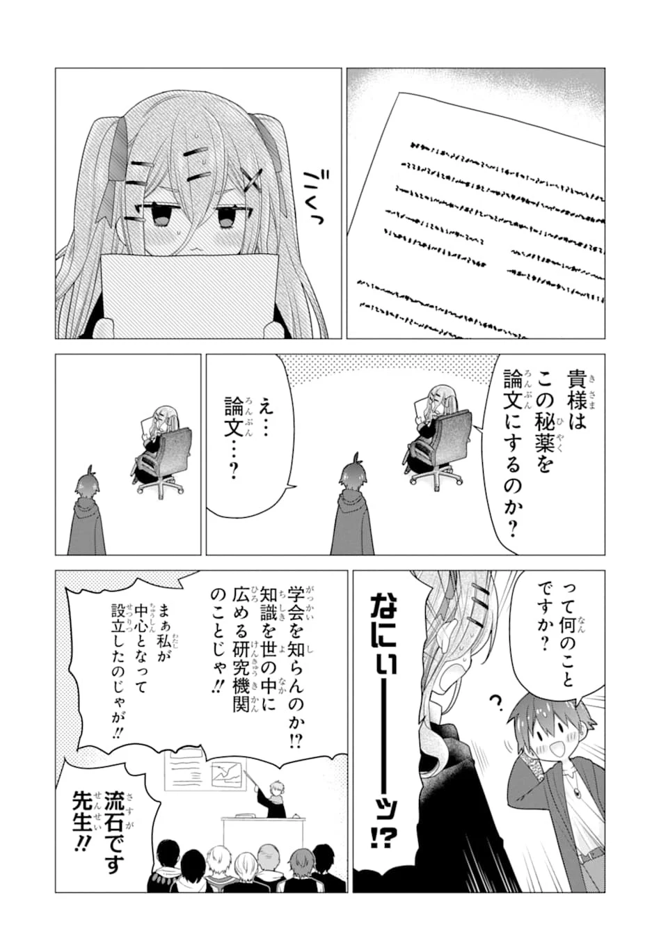 冒険者をクビになったので、錬金術師として出直します! ～辺境開拓?よし、俺に任せとけ! 第18話 - 10