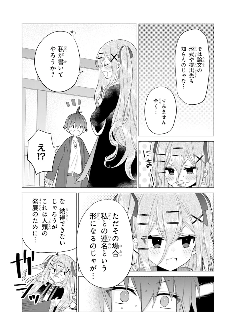 冒険者をクビになったので、錬金術師として出直します! ～辺境開拓?よし、俺に任せとけ! 第18話 - 11