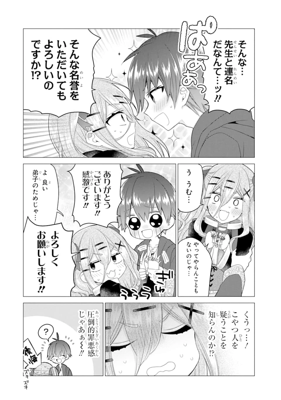 冒険者をクビになったので、錬金術師として出直します! ～辺境開拓?よし、俺に任せとけ! 第18話 - 12