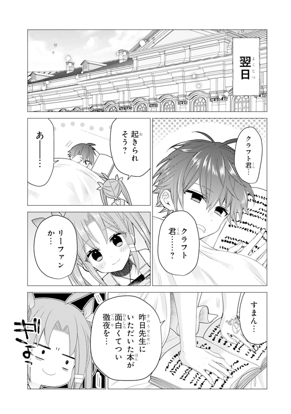 冒険者をクビになったので、錬金術師として出直します! ～辺境開拓?よし、俺に任せとけ! 第18話 - 13