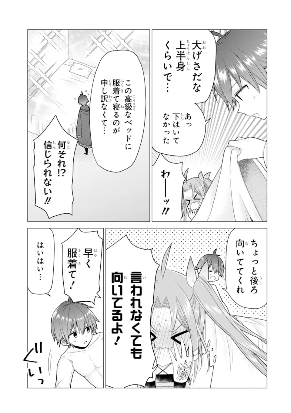 冒険者をクビになったので、錬金術師として出直します! ～辺境開拓?よし、俺に任せとけ! 第18話 - 15