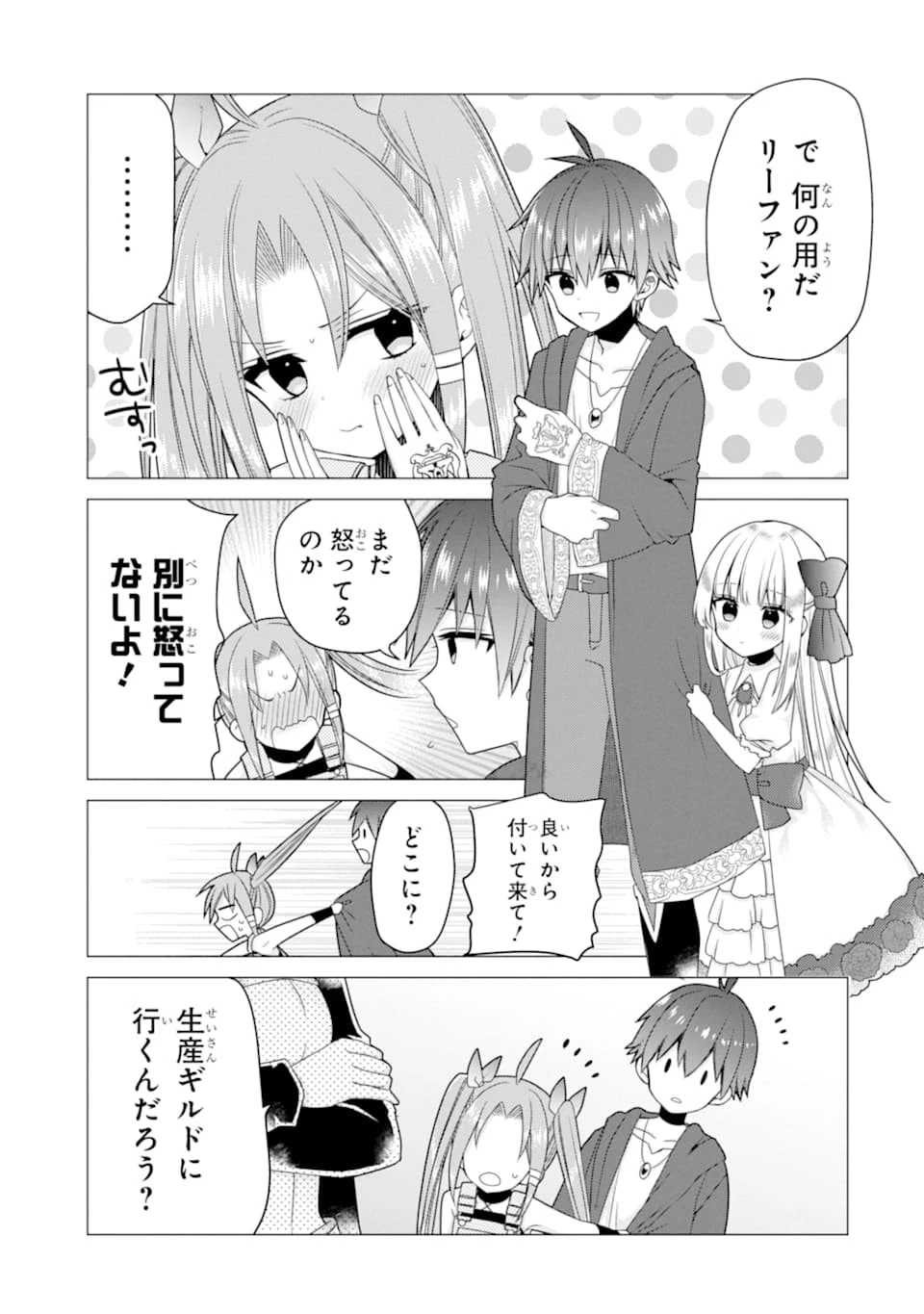 冒険者をクビになったので、錬金術師として出直します! ～辺境開拓?よし、俺に任せとけ! 第18話 - 17