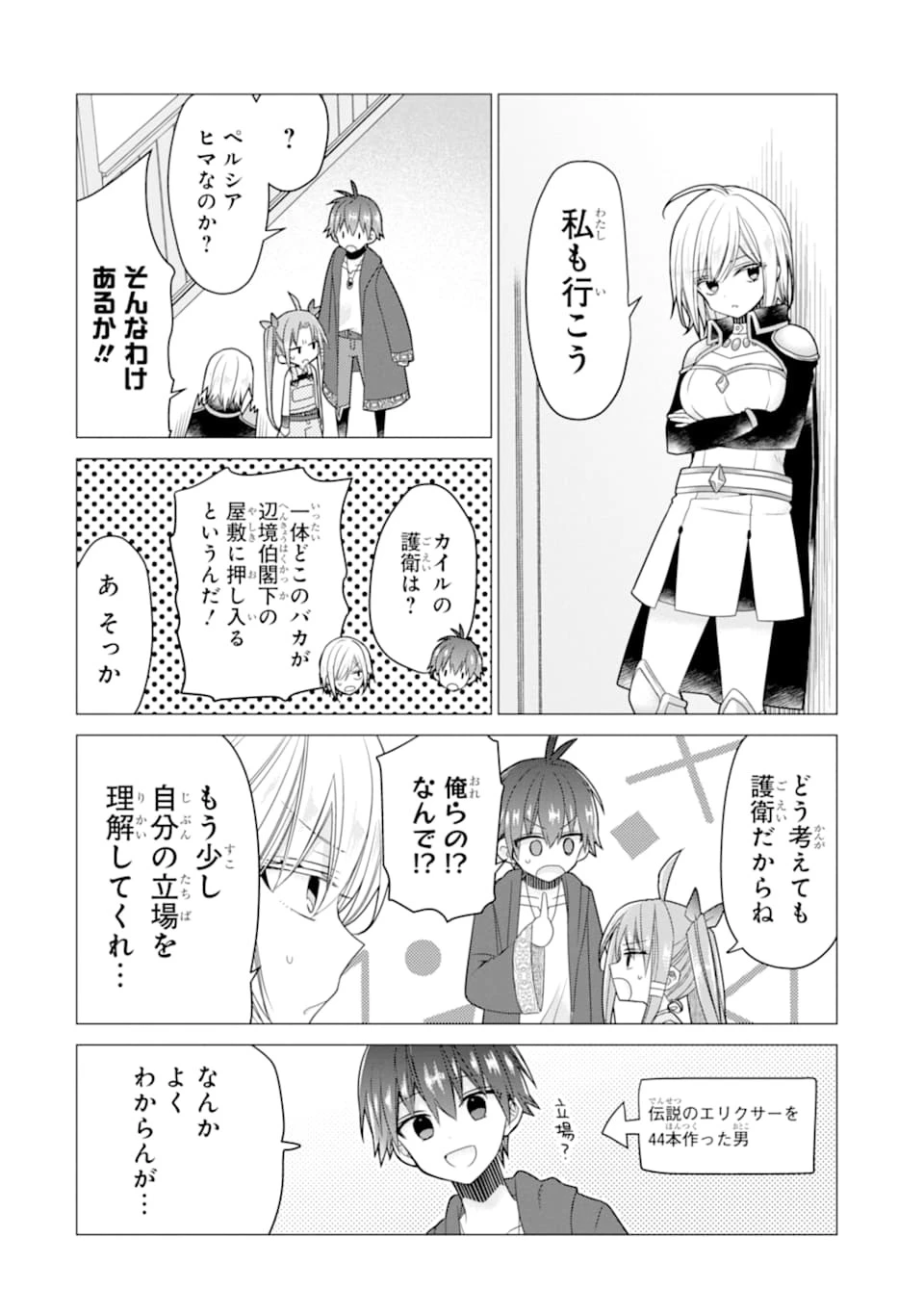 冒険者をクビになったので、錬金術師として出直します! ～辺境開拓?よし、俺に任せとけ! 第18話 - 18