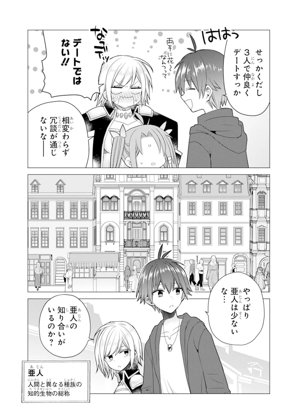 冒険者をクビになったので、錬金術師として出直します! ～辺境開拓?よし、俺に任せとけ! 第18話 - 19