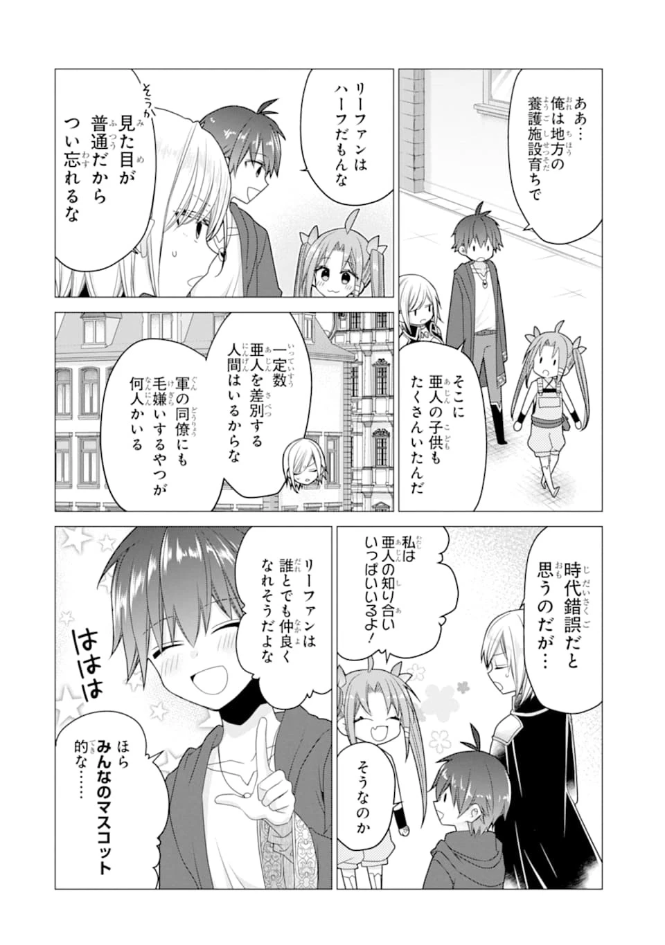 冒険者をクビになったので、錬金術師として出直します! ～辺境開拓?よし、俺に任せとけ! 第18話 - 20