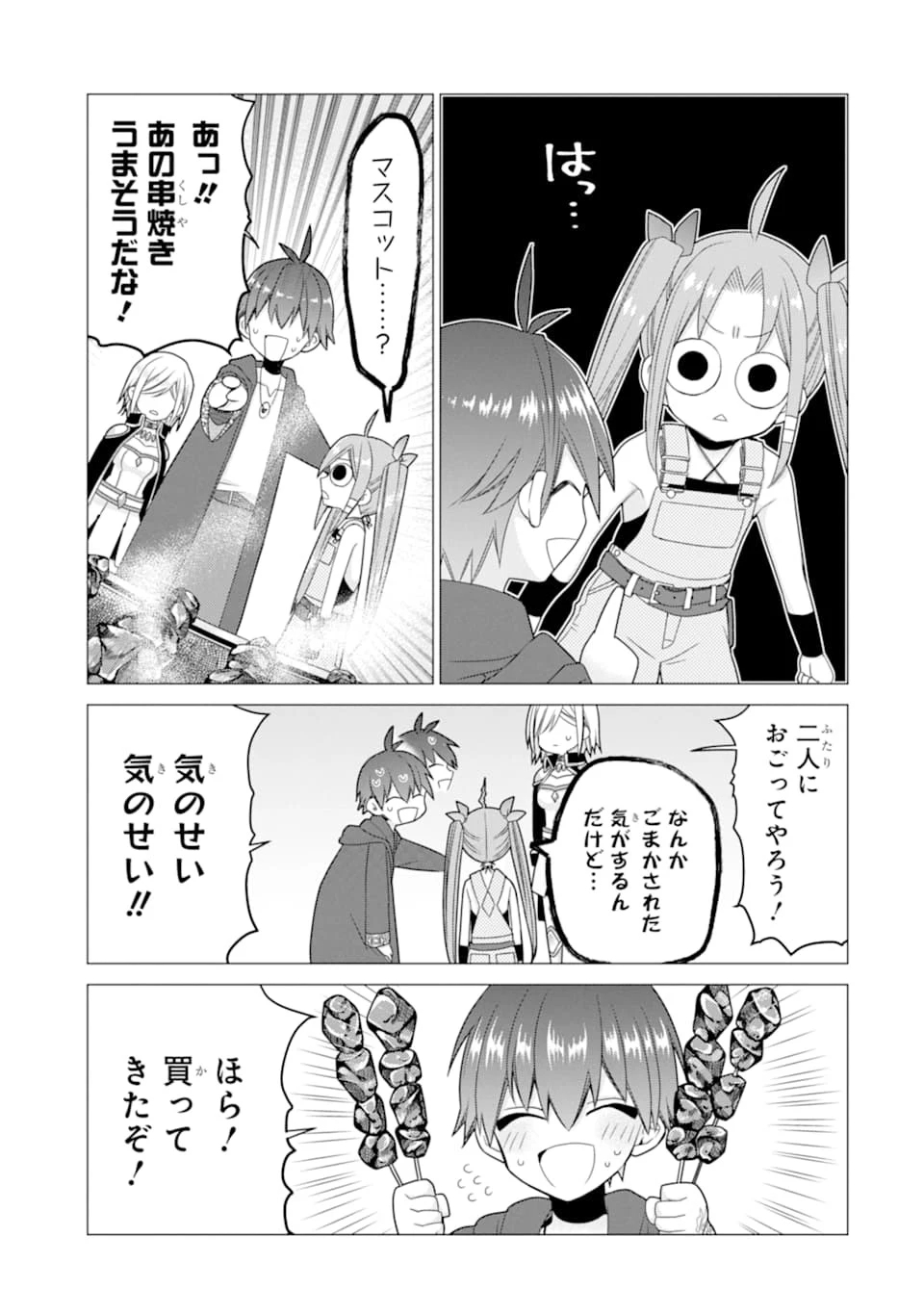 冒険者をクビになったので、錬金術師として出直します! ～辺境開拓?よし、俺に任せとけ! 第18話 - 21