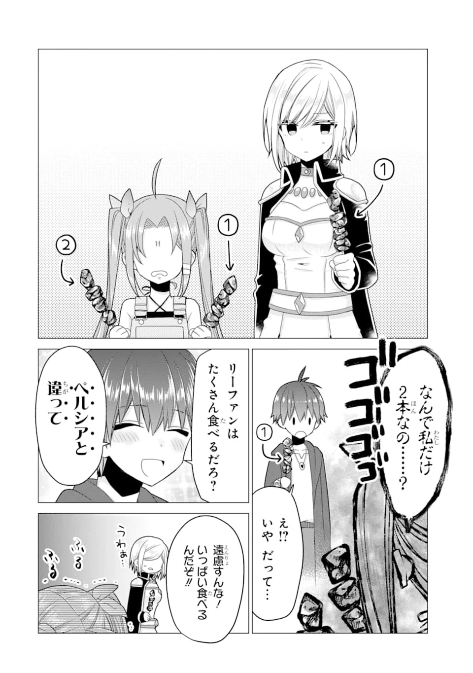 冒険者をクビになったので、錬金術師として出直します! ～辺境開拓?よし、俺に任せとけ! 第18話 - 22