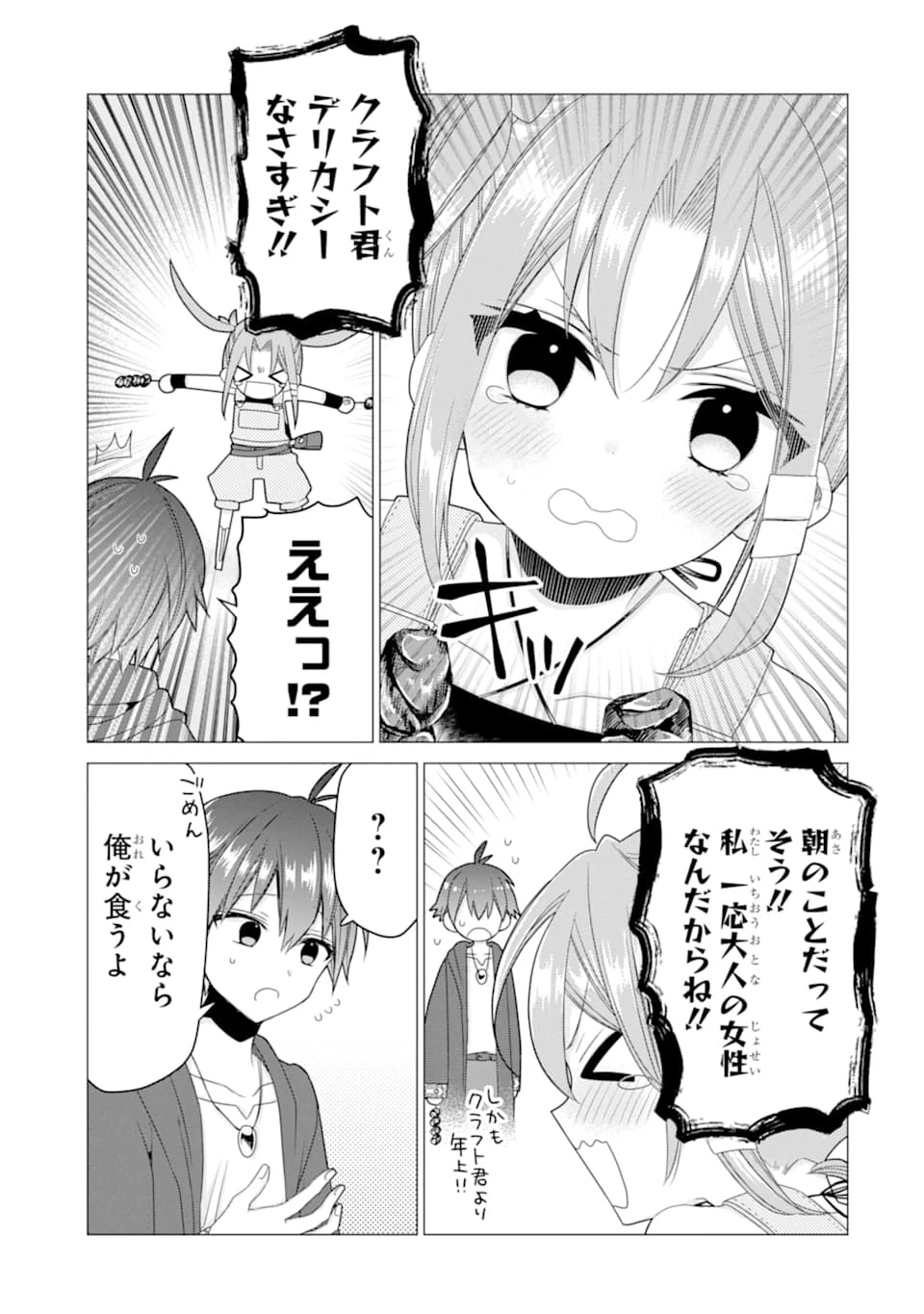 冒険者をクビになったので、錬金術師として出直します! ～辺境開拓?よし、俺に任せとけ! 第18話 - 23