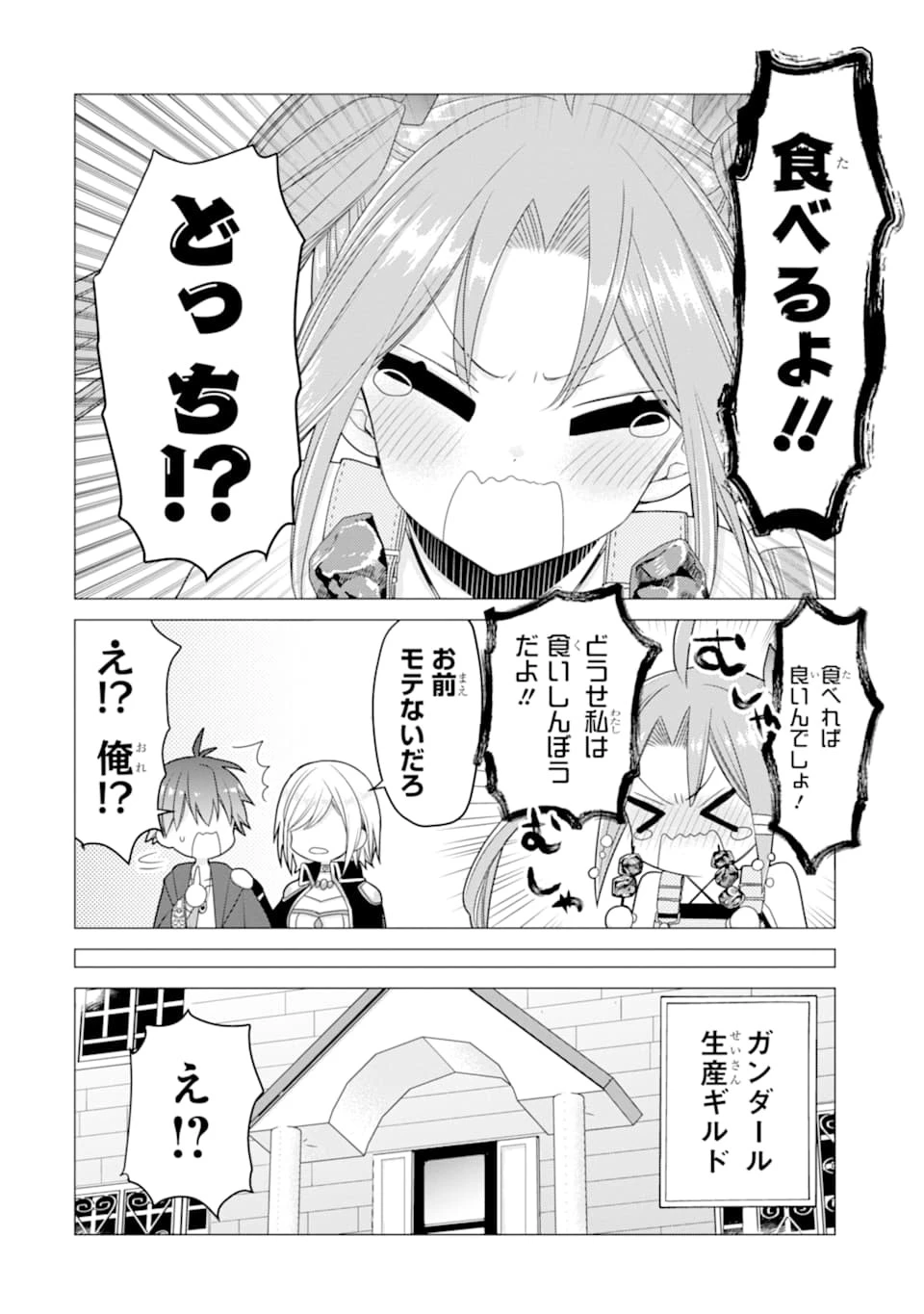 冒険者をクビになったので、錬金術師として出直します! ～辺境開拓?よし、俺に任せとけ! 第18話 - 24