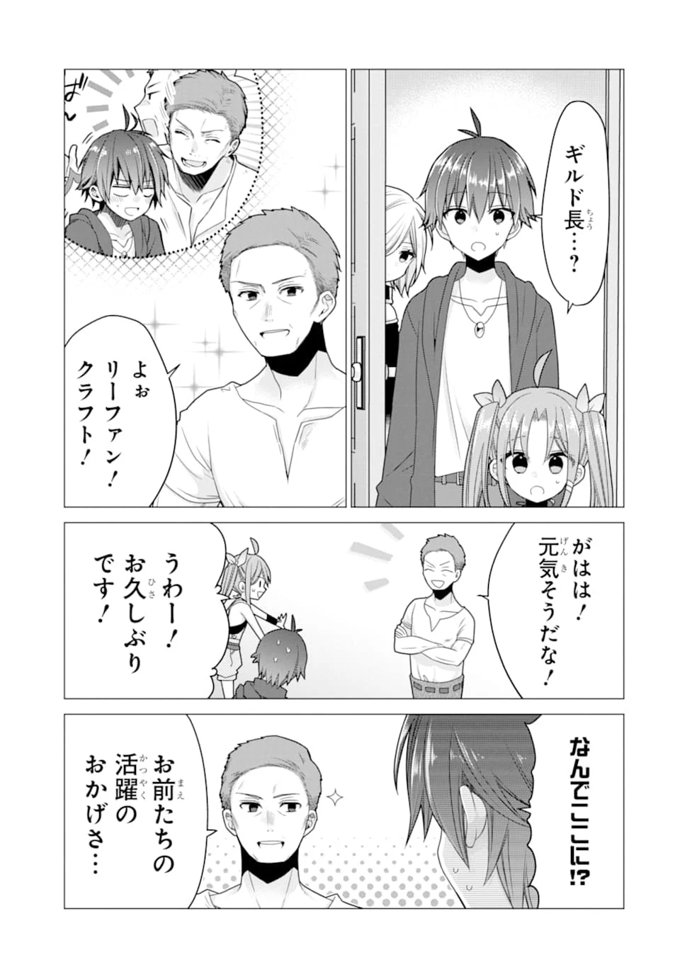 冒険者をクビになったので、錬金術師として出直します! ～辺境開拓?よし、俺に任せとけ! 第18話 - 25