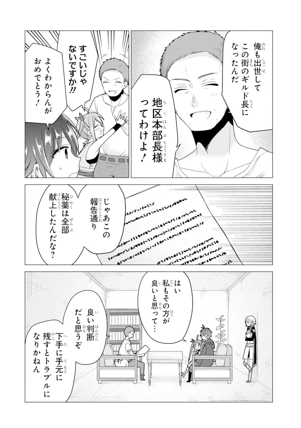 冒険者をクビになったので、錬金術師として出直します! ～辺境開拓?よし、俺に任せとけ! 第18話 - 26