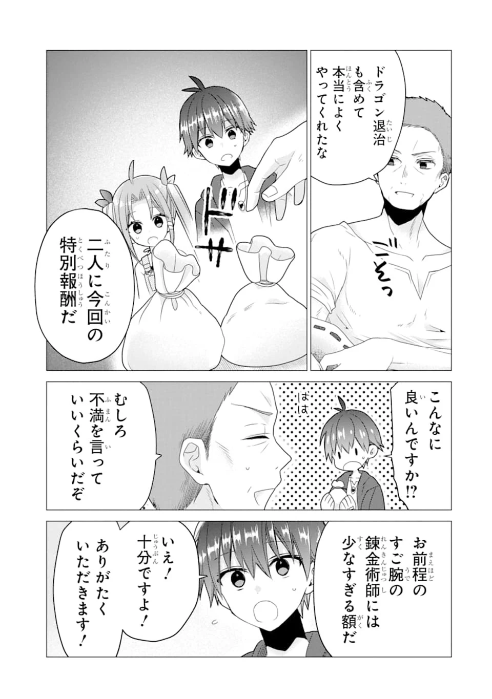 冒険者をクビになったので、錬金術師として出直します! ～辺境開拓?よし、俺に任せとけ! 第18話 - 27