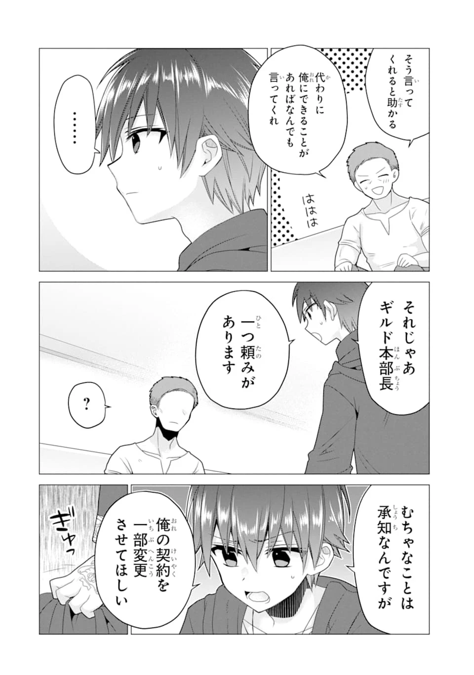 冒険者をクビになったので、錬金術師として出直します! ～辺境開拓?よし、俺に任せとけ! 第18話 - 28