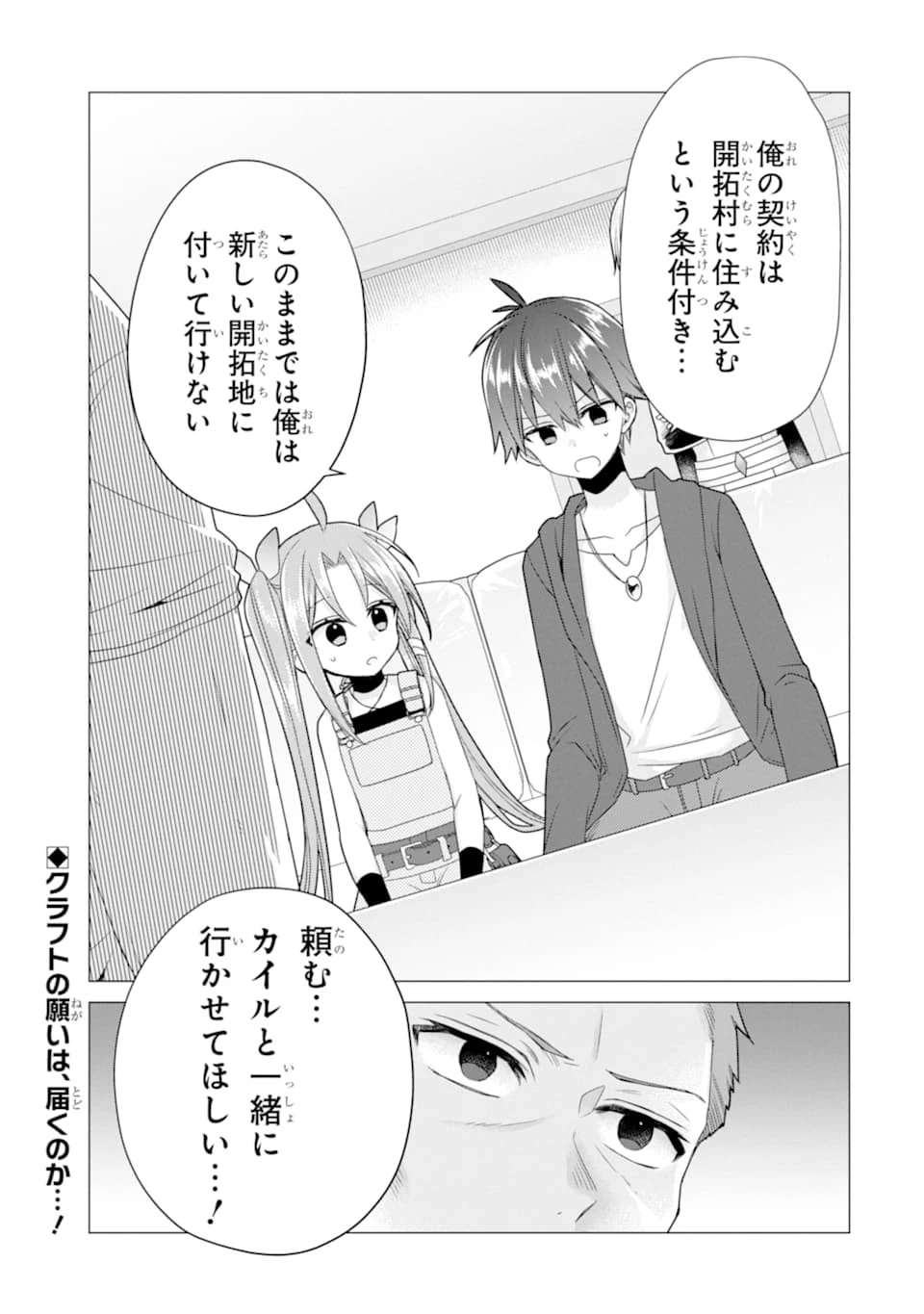 冒険者をクビになったので、錬金術師として出直します! ～辺境開拓?よし、俺に任せとけ! 第18話 - 29