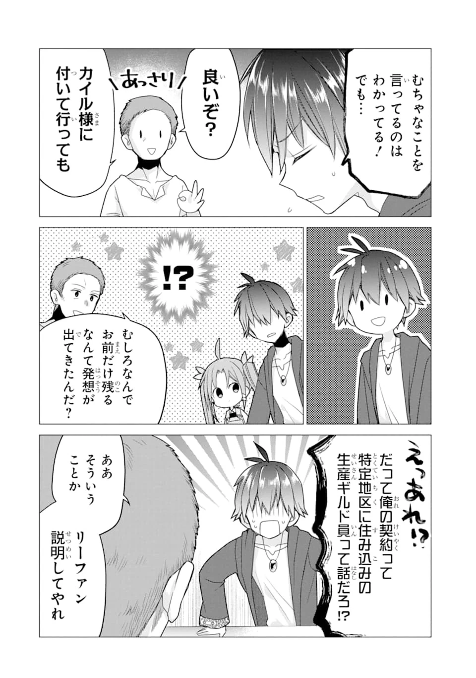 冒険者をクビになったので、錬金術師として出直します! ～辺境開拓?よし、俺に任せとけ! 第19話 - 2