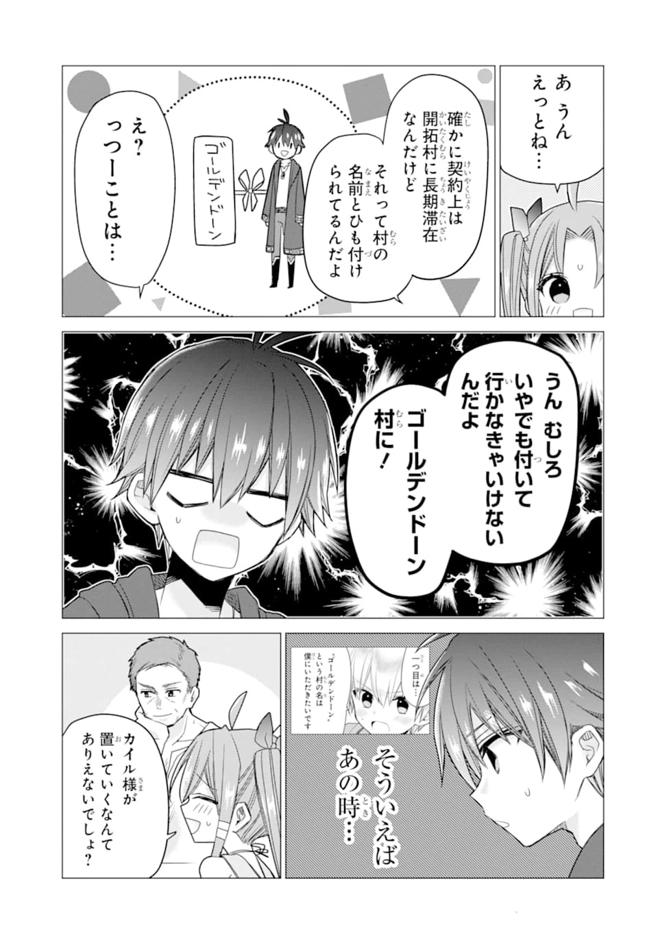 冒険者をクビになったので、錬金術師として出直します! ～辺境開拓?よし、俺に任せとけ! 第19話 - 3