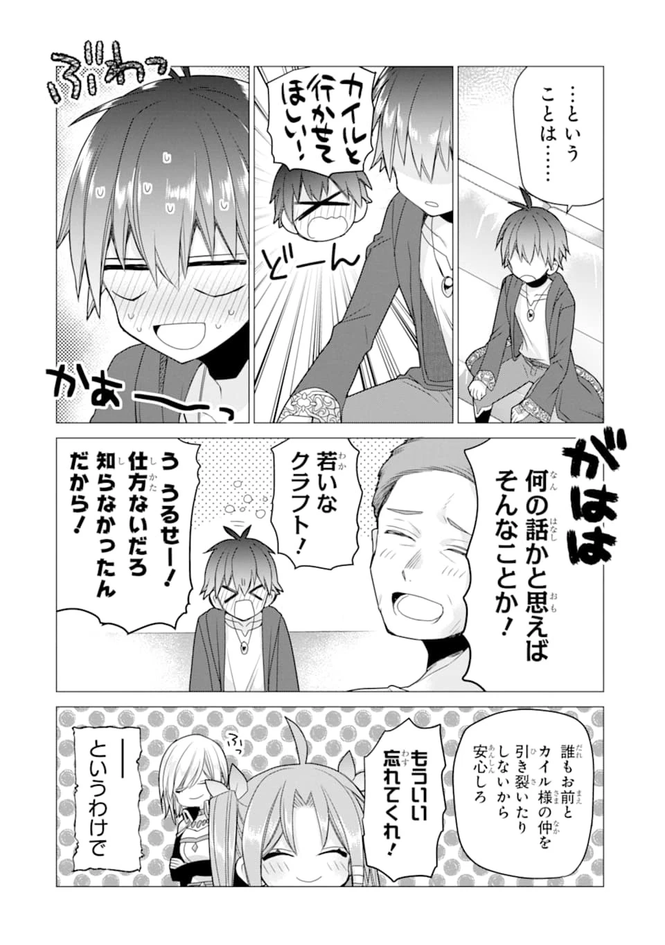 冒険者をクビになったので、錬金術師として出直します! ～辺境開拓?よし、俺に任せとけ! 第19話 - 4