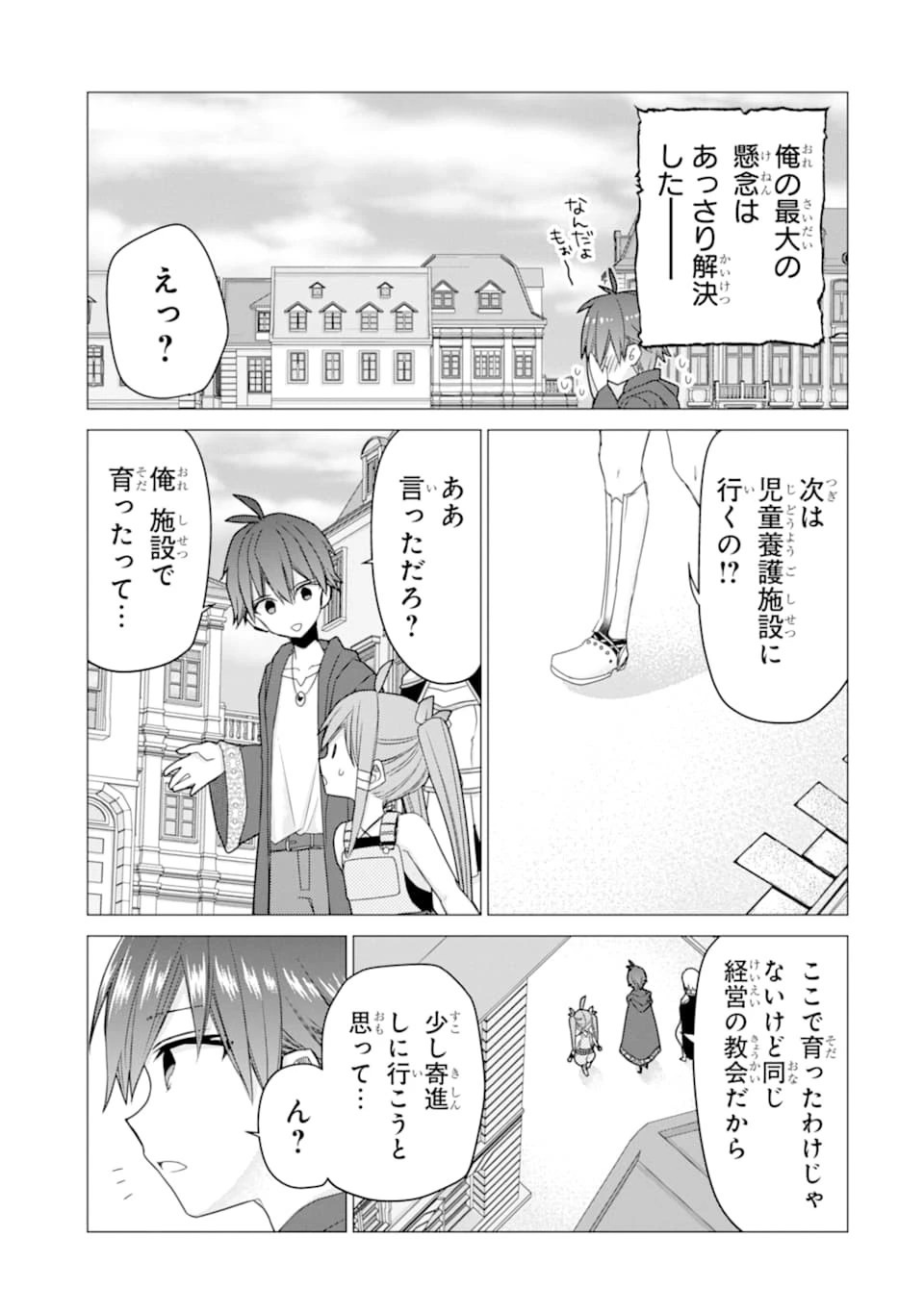 冒険者をクビになったので、錬金術師として出直します! ～辺境開拓?よし、俺に任せとけ! 第19話 - 5