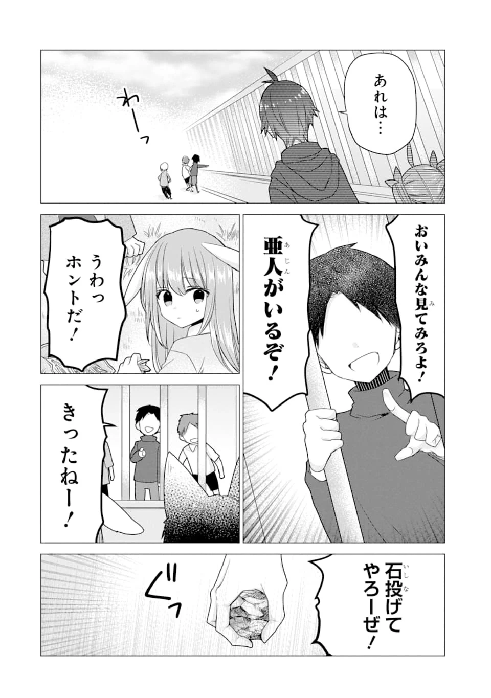 冒険者をクビになったので、錬金術師として出直します! ～辺境開拓?よし、俺に任せとけ! 第19話 - 6