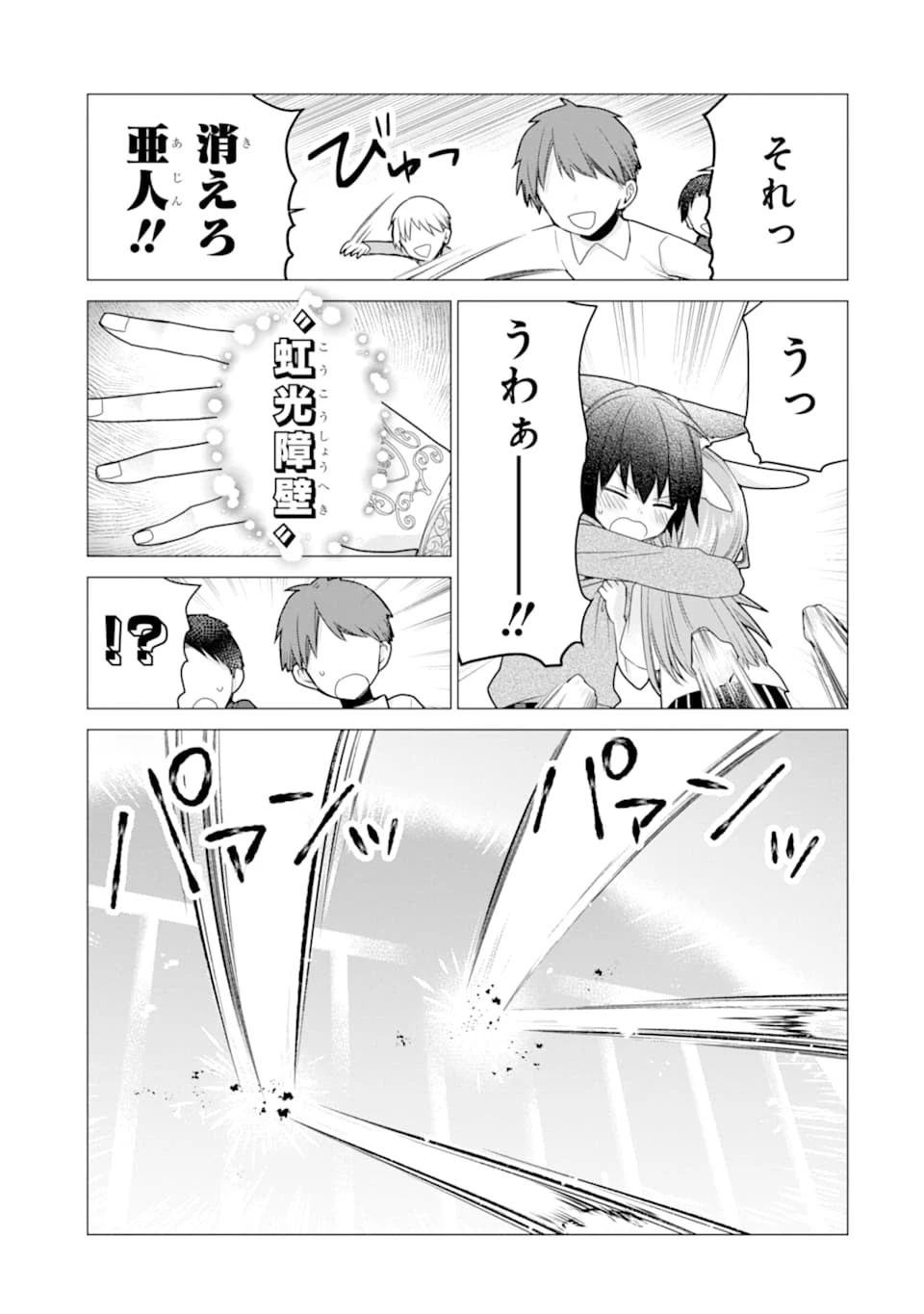 冒険者をクビになったので、錬金術師として出直します! ～辺境開拓?よし、俺に任せとけ! 第19話 - 7