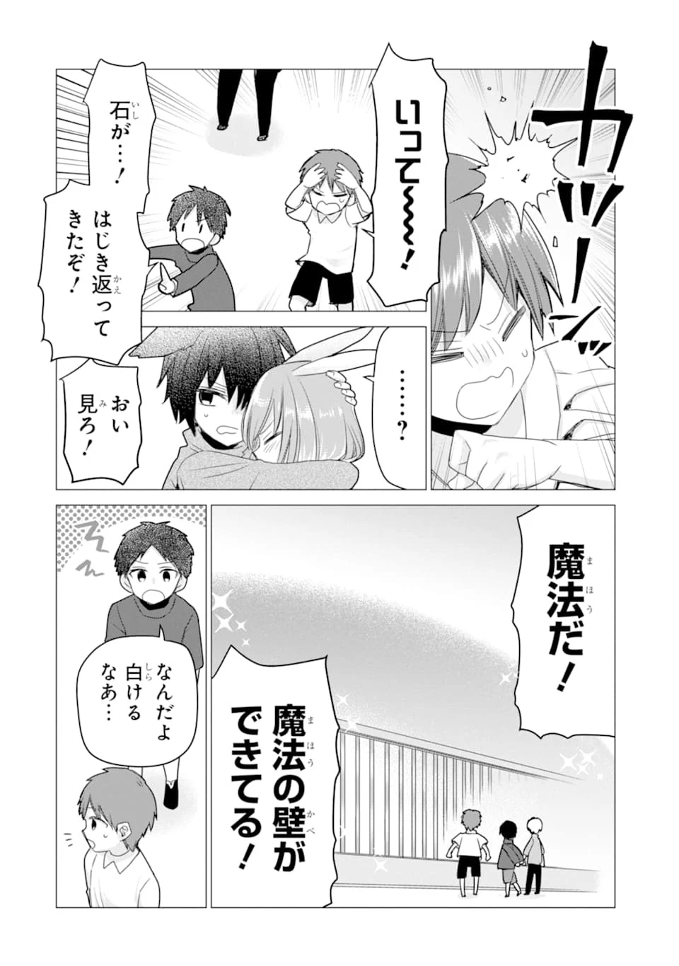 冒険者をクビになったので、錬金術師として出直します! ～辺境開拓?よし、俺に任せとけ! 第19話 - 8