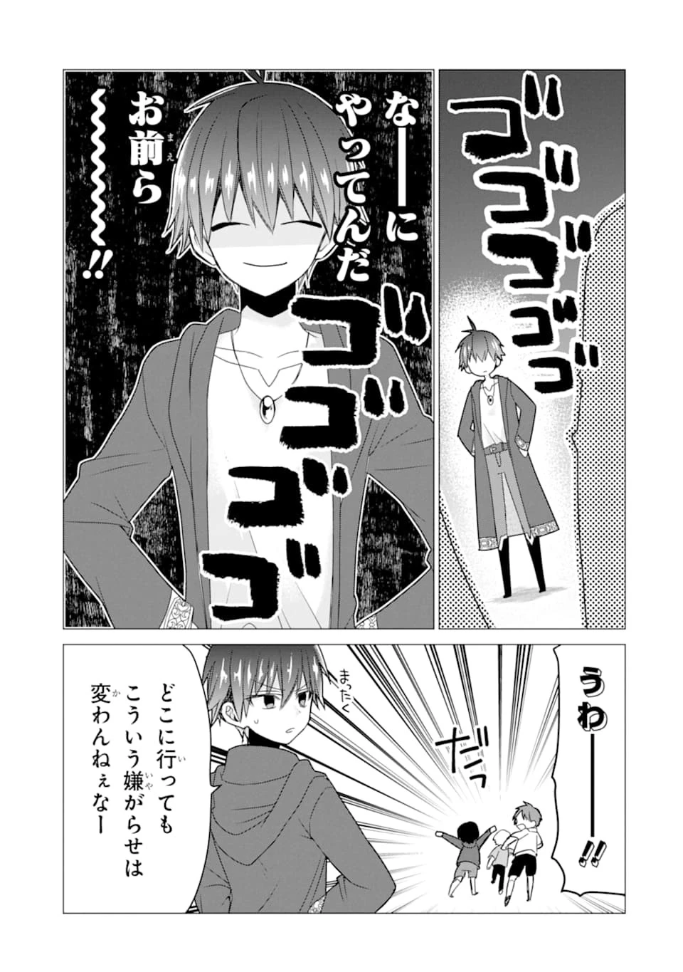 冒険者をクビになったので、錬金術師として出直します! ～辺境開拓?よし、俺に任せとけ! 第19話 - 9