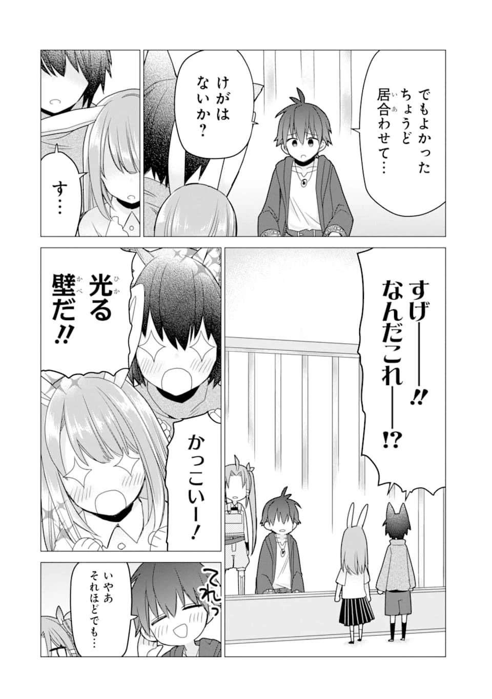 冒険者をクビになったので、錬金術師として出直します! ～辺境開拓?よし、俺に任せとけ! 第19話 - 10