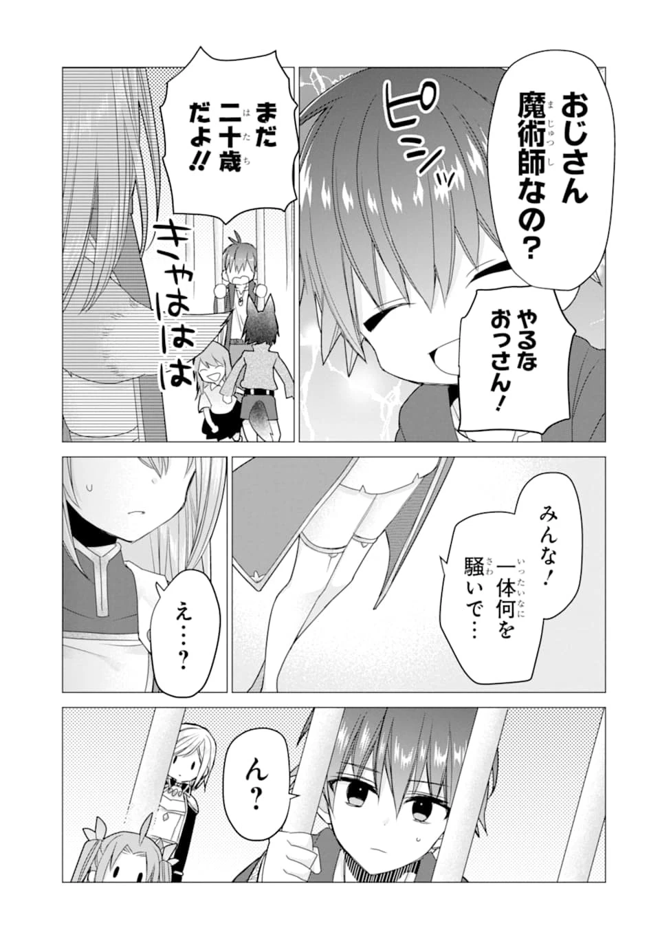 冒険者をクビになったので、錬金術師として出直します! ～辺境開拓?よし、俺に任せとけ! 第19話 - 11