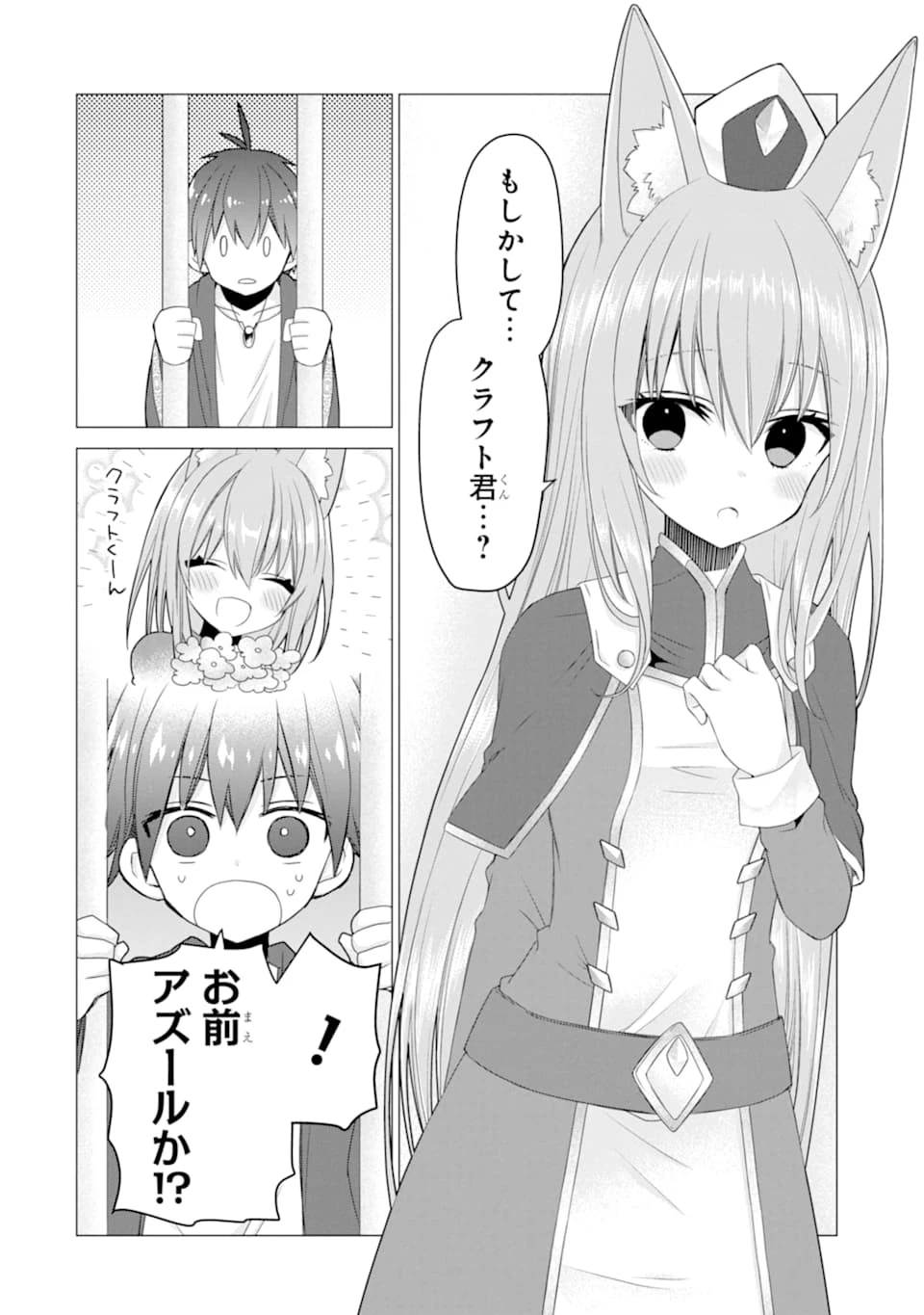 冒険者をクビになったので、錬金術師として出直します! ～辺境開拓?よし、俺に任せとけ! 第19話 - 12