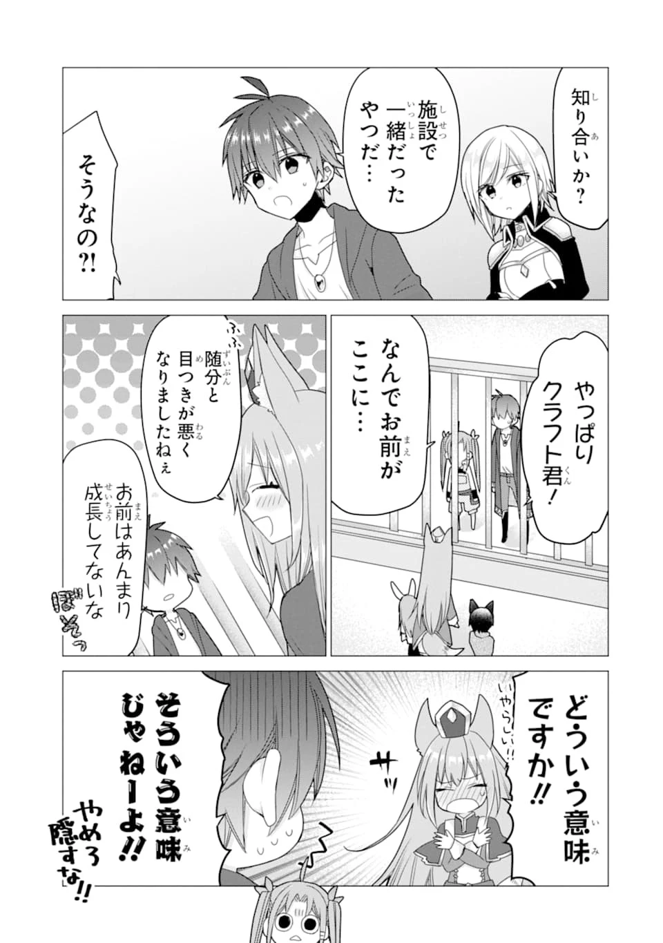 冒険者をクビになったので、錬金術師として出直します! ～辺境開拓?よし、俺に任せとけ! 第19話 - 13