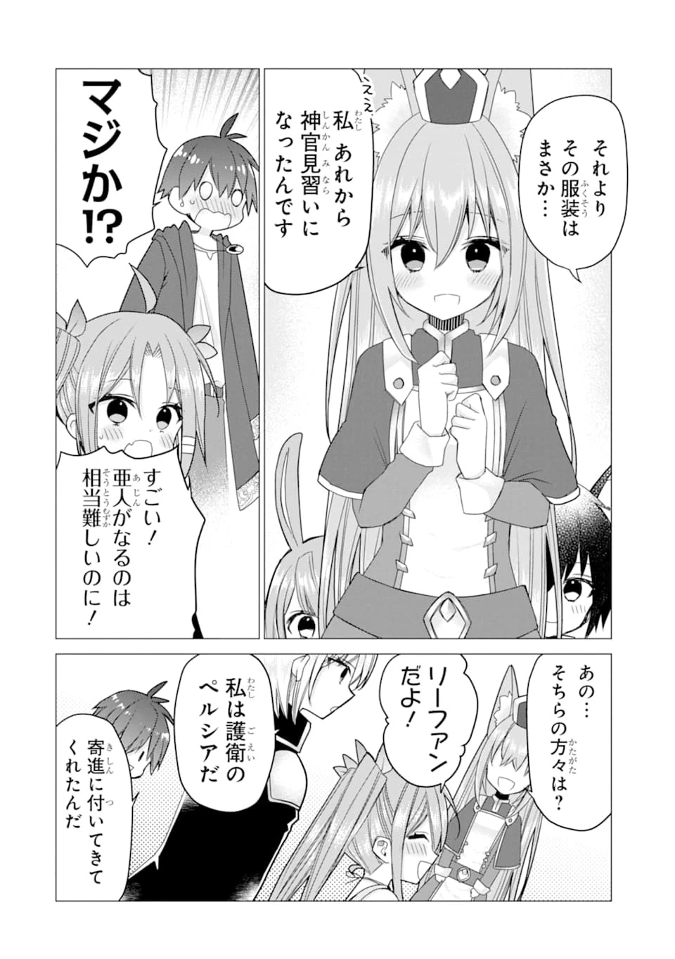 冒険者をクビになったので、錬金術師として出直します! ～辺境開拓?よし、俺に任せとけ! 第19話 - 14