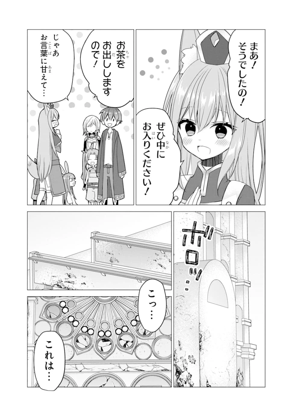 冒険者をクビになったので、錬金術師として出直します! ～辺境開拓?よし、俺に任せとけ! 第19話 - 15