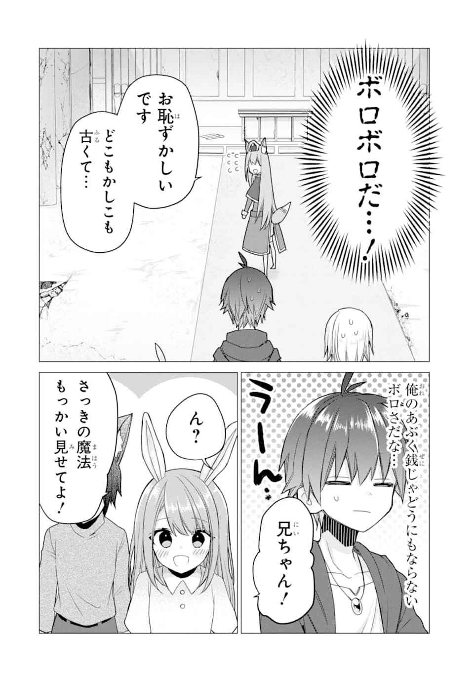 冒険者をクビになったので、錬金術師として出直します! ～辺境開拓?よし、俺に任せとけ! 第19話 - 16