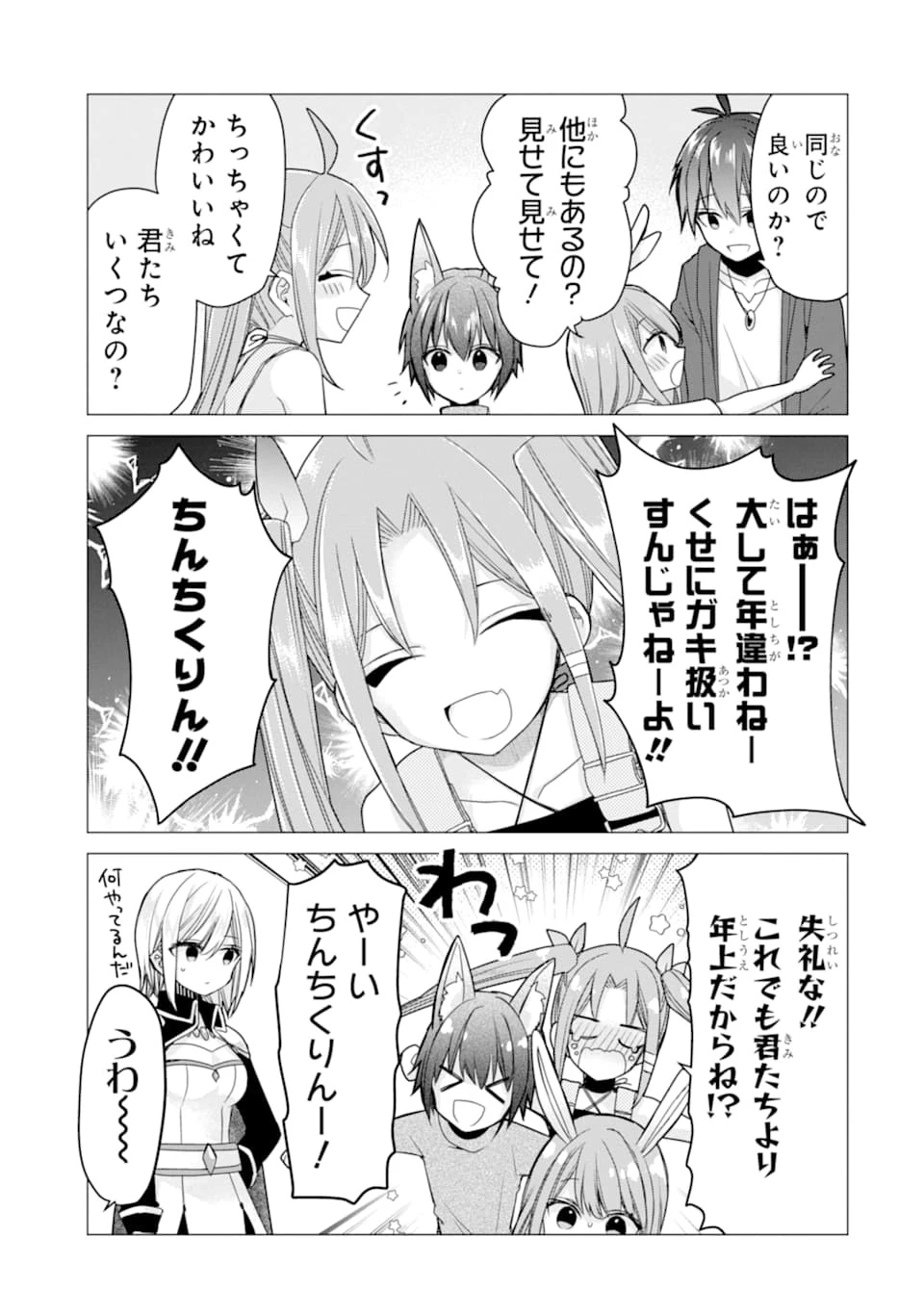 冒険者をクビになったので、錬金術師として出直します! ～辺境開拓?よし、俺に任せとけ! 第19話 - 17