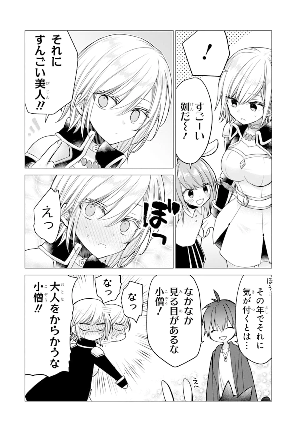 冒険者をクビになったので、錬金術師として出直します! ～辺境開拓?よし、俺に任せとけ! 第19話 - 18