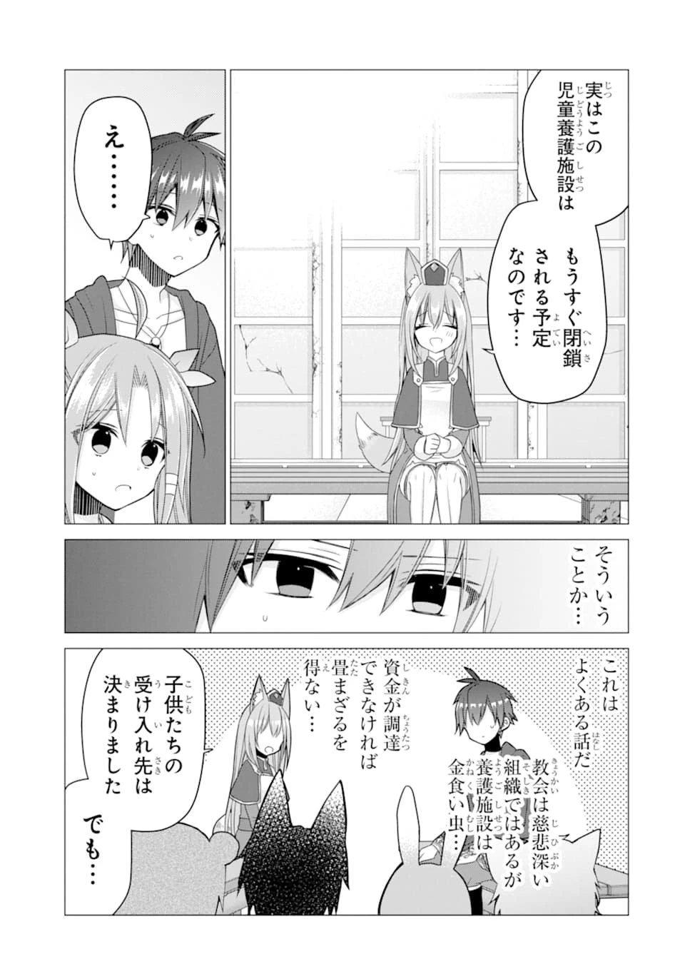 冒険者をクビになったので、錬金術師として出直します! ～辺境開拓?よし、俺に任せとけ! 第19話 - 21