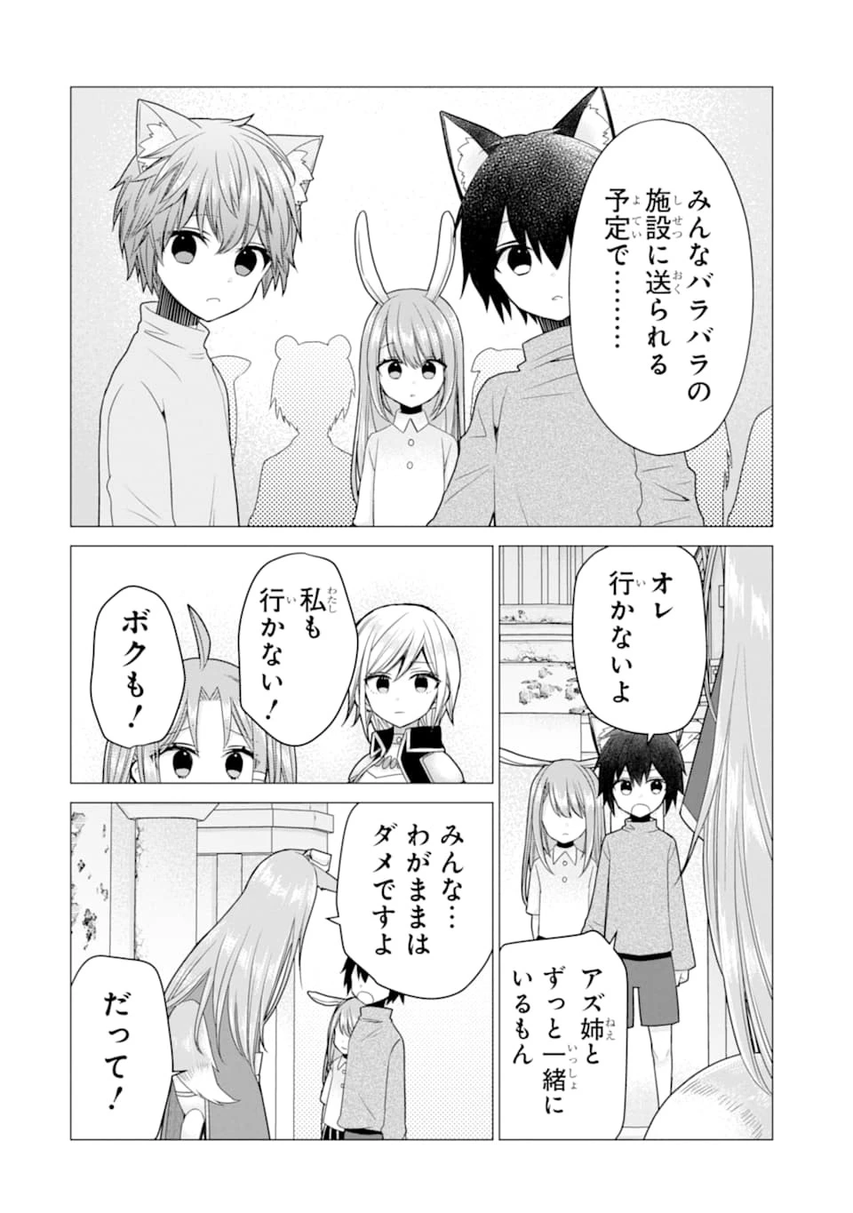 冒険者をクビになったので、錬金術師として出直します! ～辺境開拓?よし、俺に任せとけ! 第19話 - 22