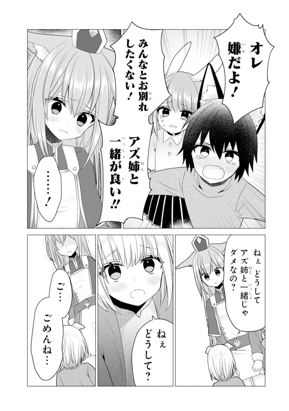 冒険者をクビになったので、錬金術師として出直します! ～辺境開拓?よし、俺に任せとけ! 第19話 - 23