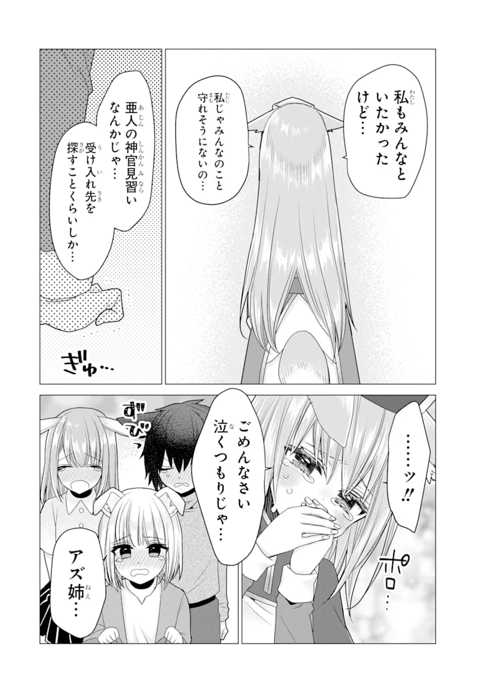 冒険者をクビになったので、錬金術師として出直します! ～辺境開拓?よし、俺に任せとけ! 第19話 - 24