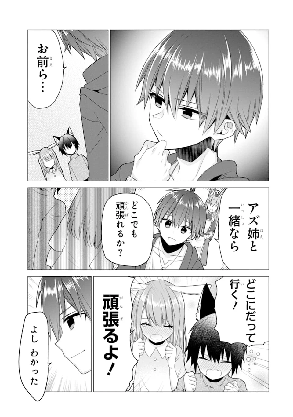 冒険者をクビになったので、錬金術師として出直します! ～辺境開拓?よし、俺に任せとけ! 第19話 - 25