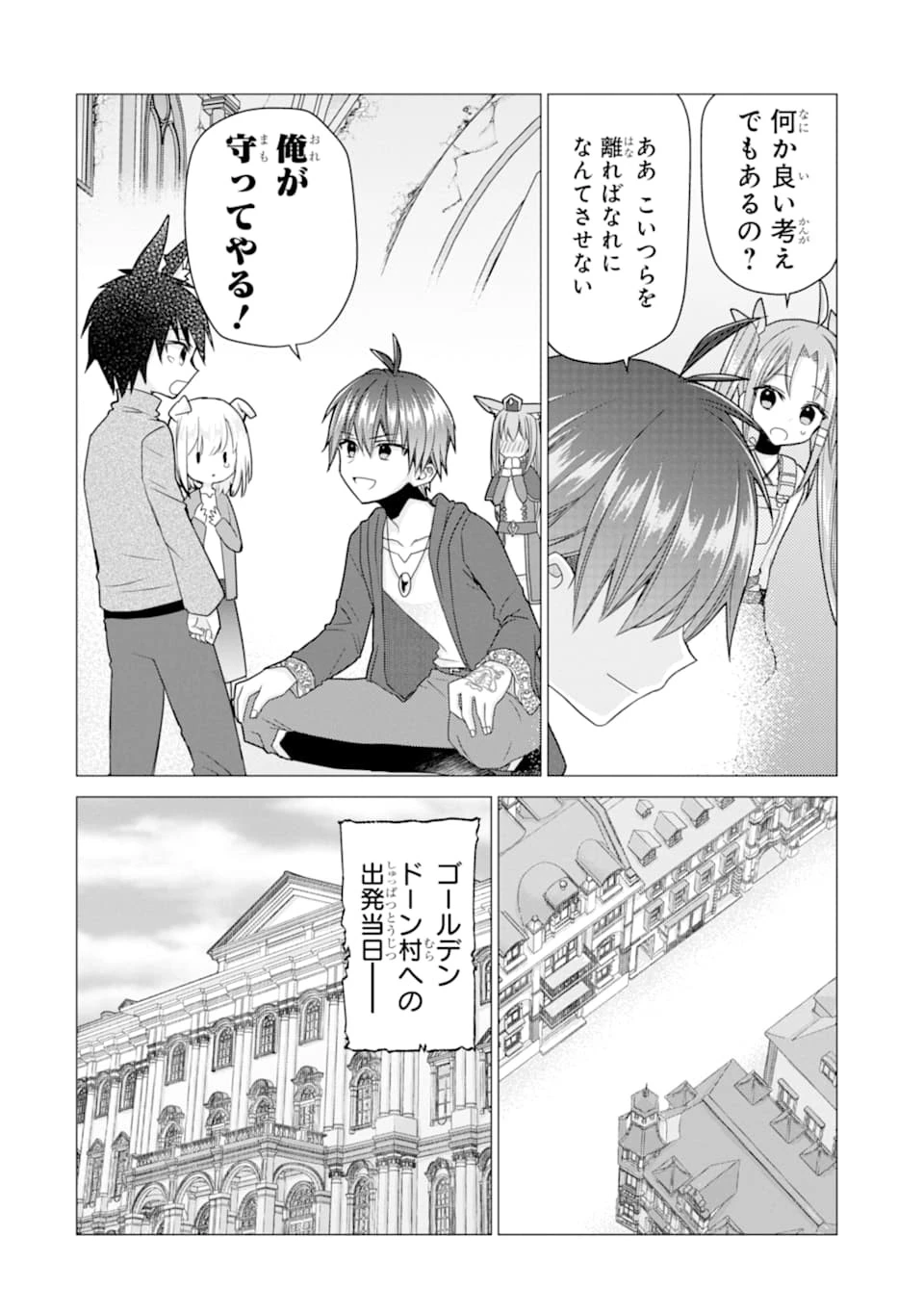 冒険者をクビになったので、錬金術師として出直します! ～辺境開拓?よし、俺に任せとけ! 第19話 - 26