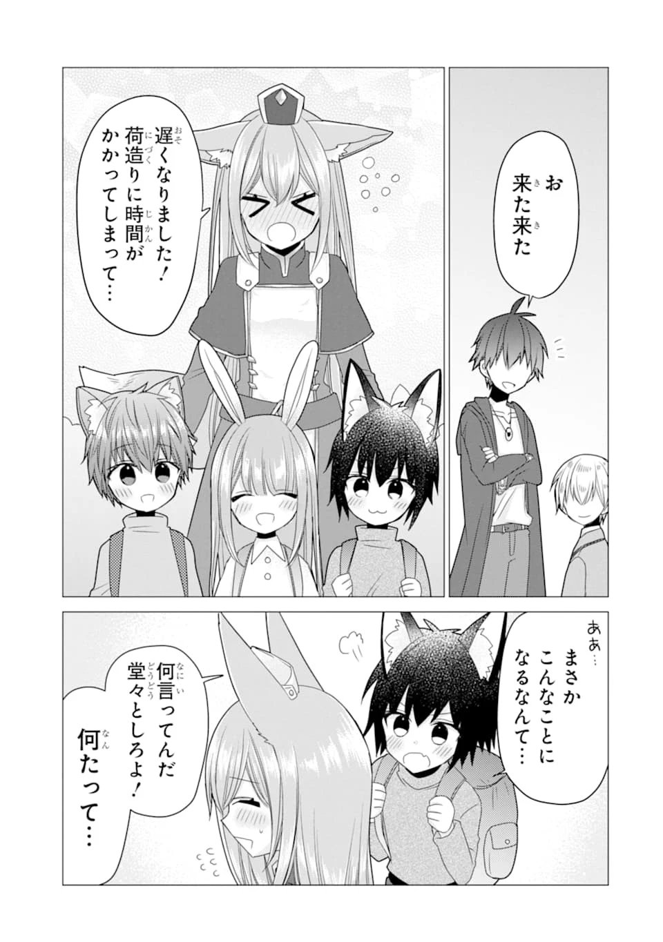 冒険者をクビになったので、錬金術師として出直します! ～辺境開拓?よし、俺に任せとけ! 第19話 - 27