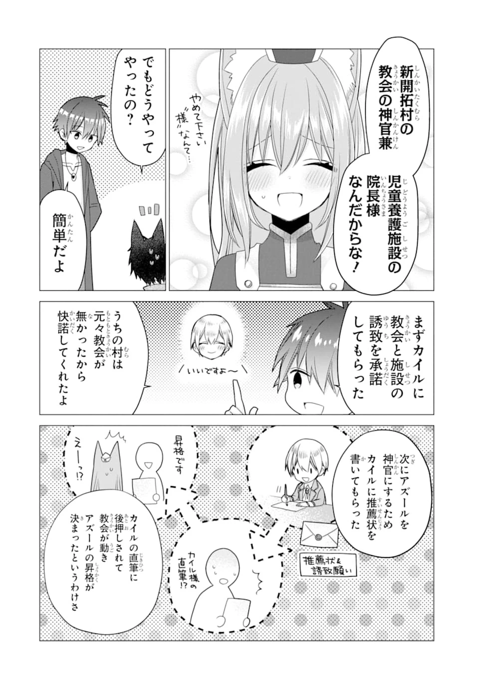 冒険者をクビになったので、錬金術師として出直します! ～辺境開拓?よし、俺に任せとけ! 第19話 - 28