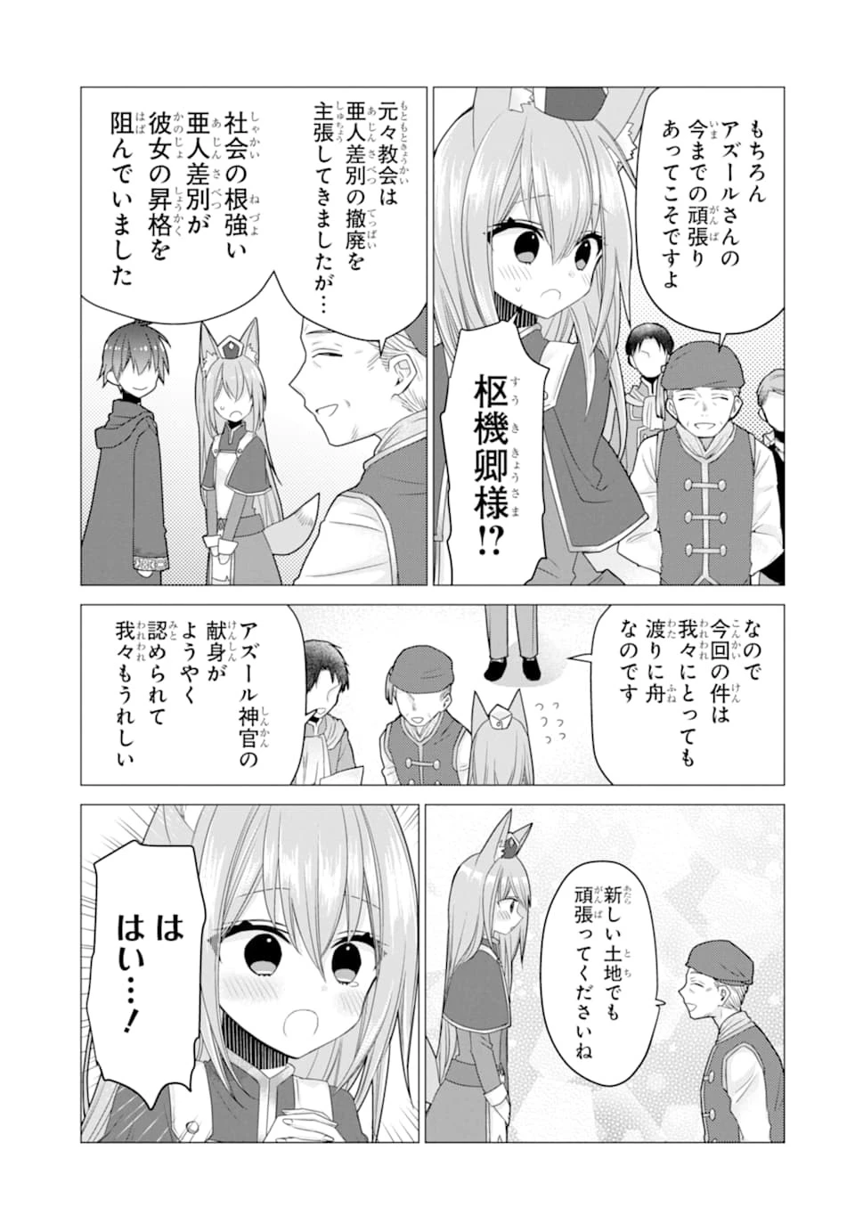 冒険者をクビになったので、錬金術師として出直します! ～辺境開拓?よし、俺に任せとけ! 第19話 - 29