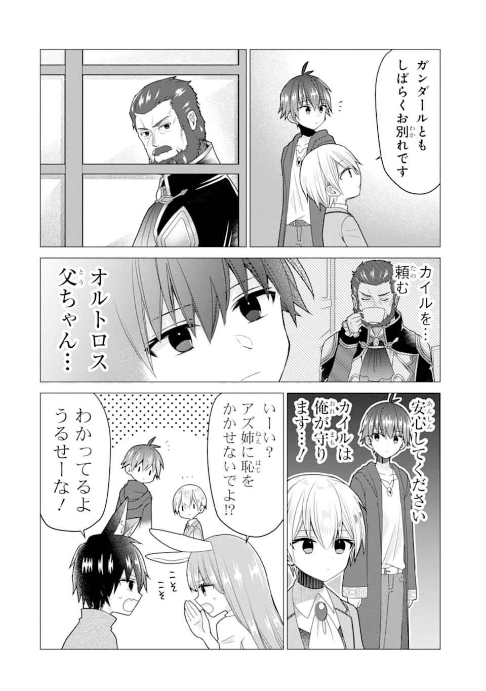 冒険者をクビになったので、錬金術師として出直します! ～辺境開拓?よし、俺に任せとけ! 第19話 - 32