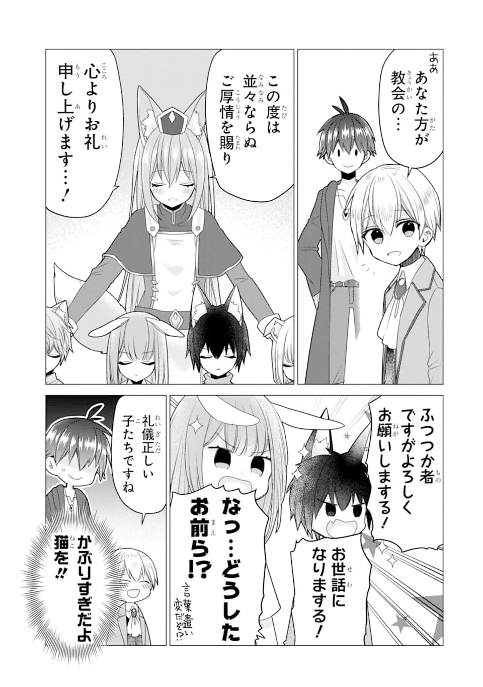 冒険者をクビになったので、錬金術師として出直します! ～辺境開拓?よし、俺に任せとけ! 第19話 - 33