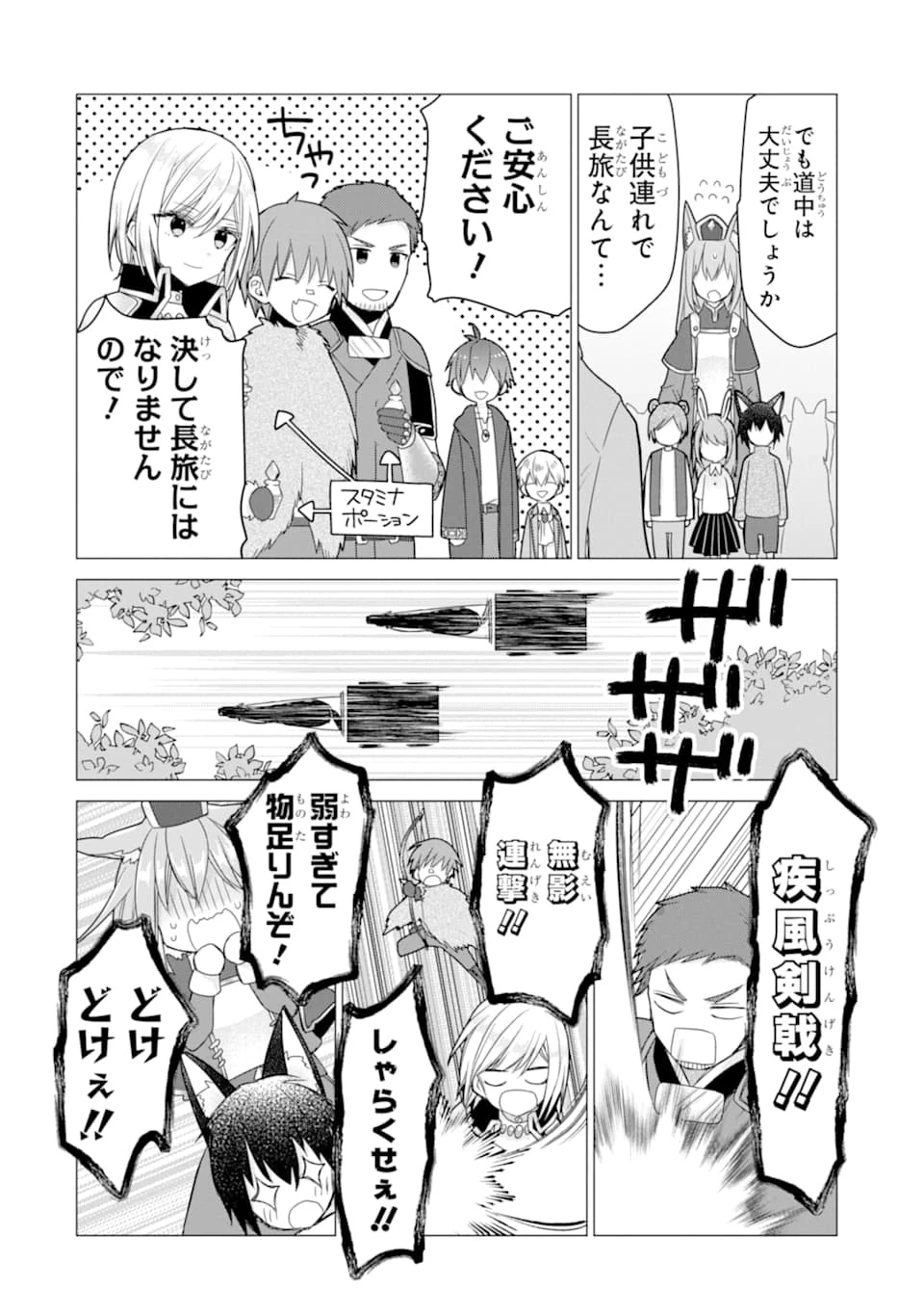 冒険者をクビになったので、錬金術師として出直します! ～辺境開拓?よし、俺に任せとけ! 第19話 - 34